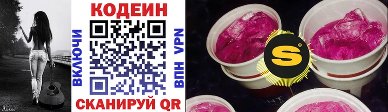 Кодеиновый сироп Lean Purple Drank  Костерёво 